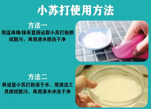 小蘇打粉 多功能清潔去污的神奇助手