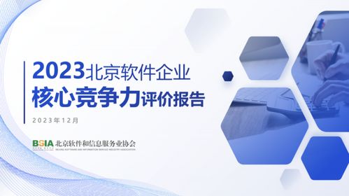 海天瑞聲李科為北京軟件和信息服務(wù)業(yè)協(xié)會首席數(shù)據(jù)官工作委員會揭牌，推動行業(yè)數(shù)據(jù)治理與創(chuàng)新